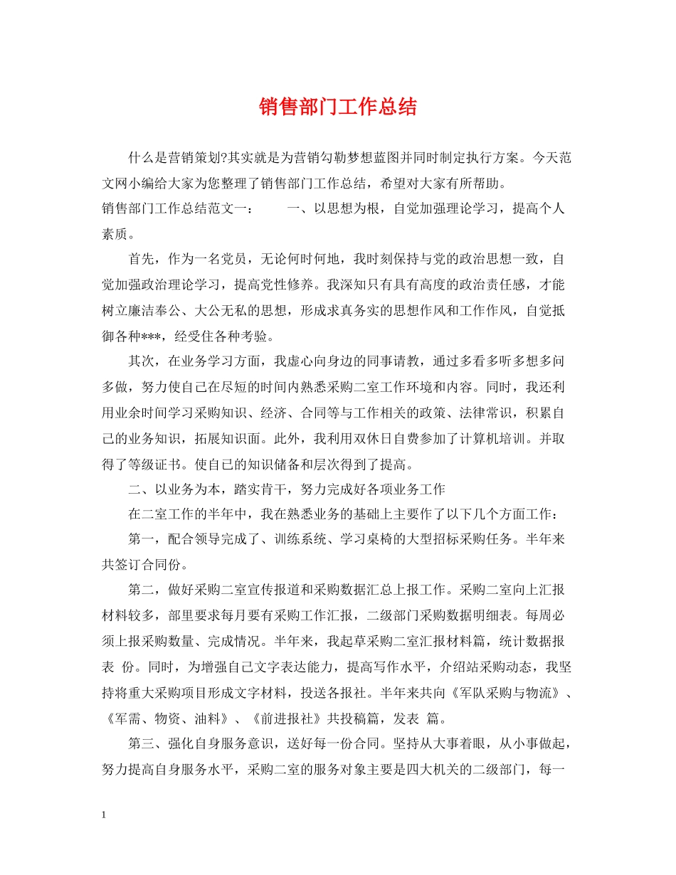 销售部门工作总结2_第1页