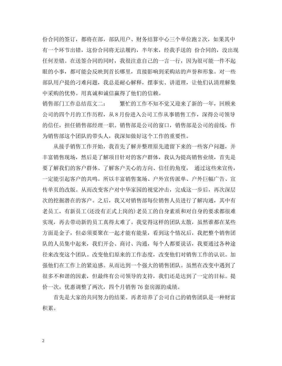 销售部门工作总结2_第2页