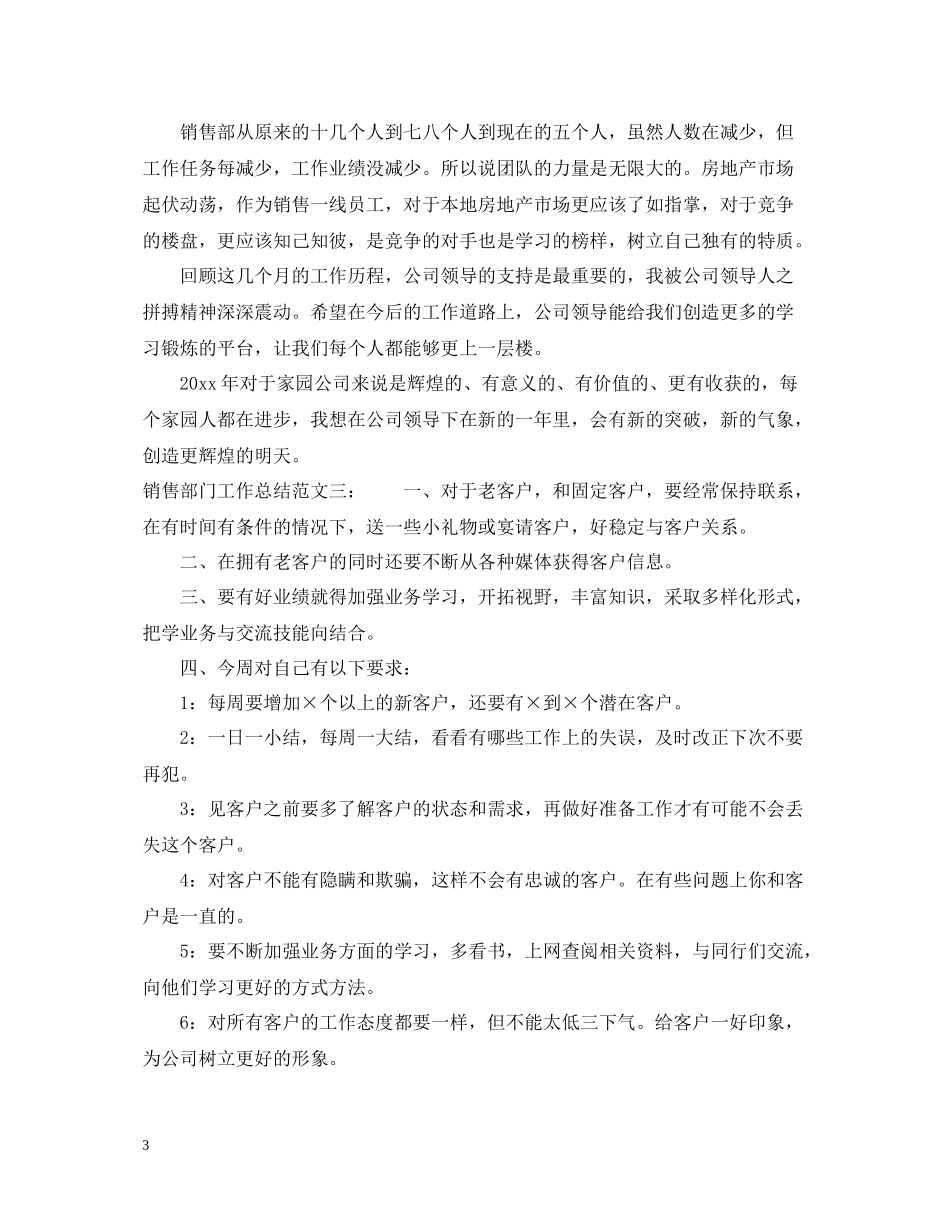 销售部门工作总结2_第3页