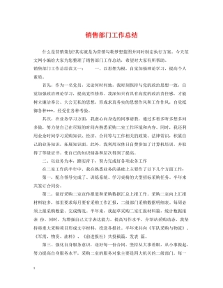 销售部门工作总结2