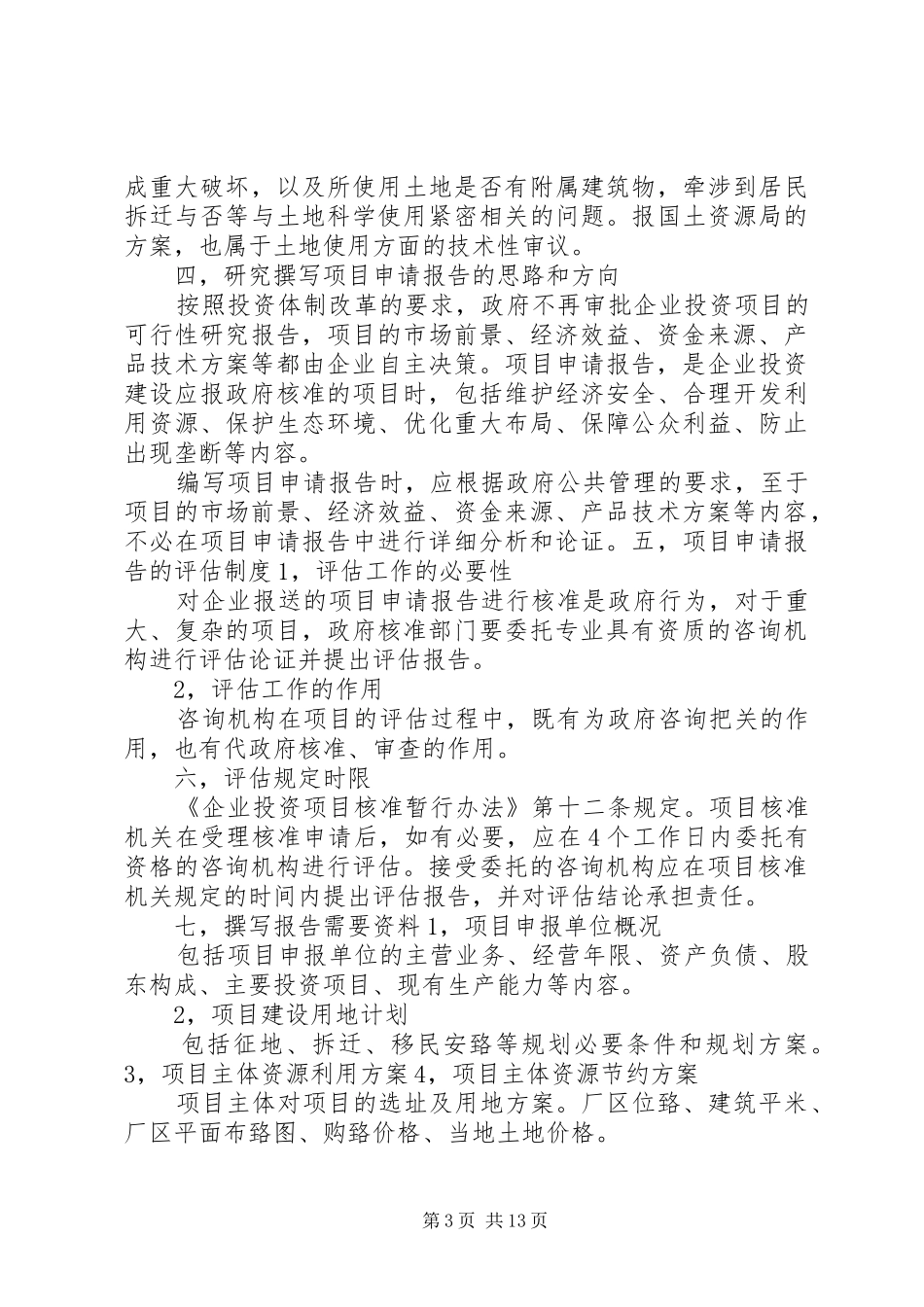 如何撰写创新类项目申请报告_第3页