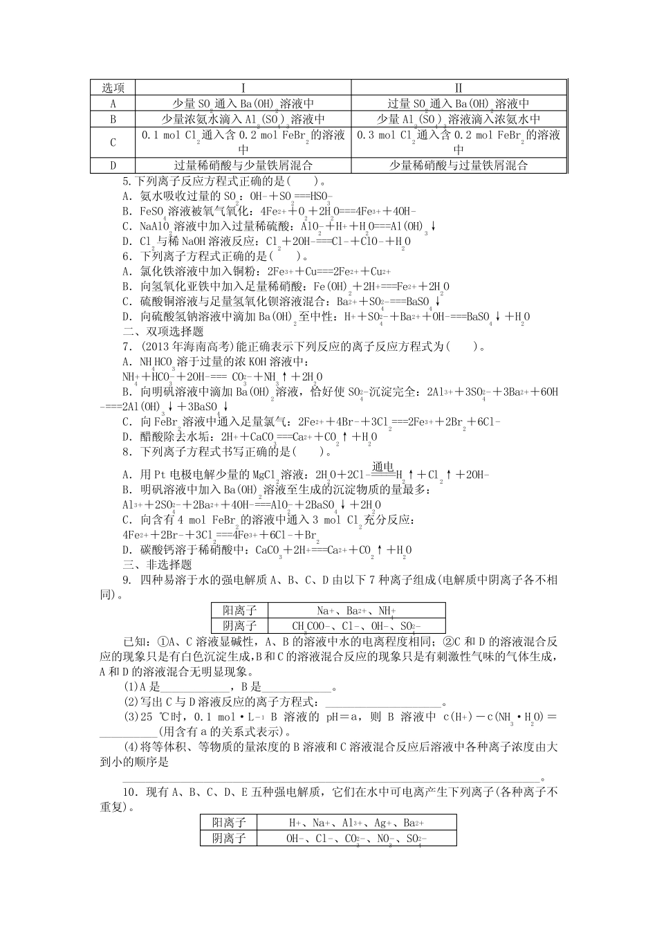 【南方新高考】(广东专用)高考化学一轮复习(教材习题回扣+能力提升训练..._第2页