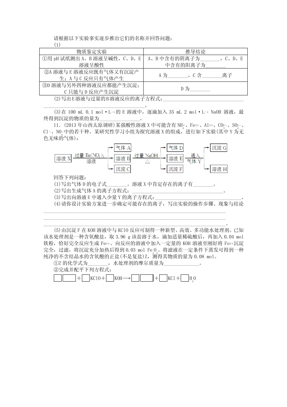 【南方新高考】(广东专用)高考化学一轮复习(教材习题回扣+能力提升训练..._第3页