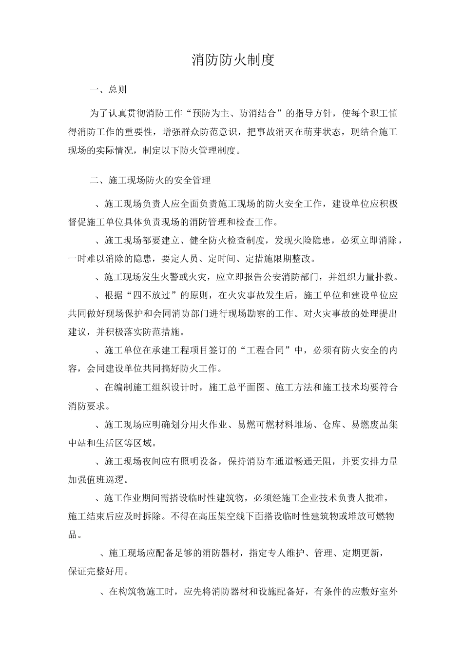 消防防火制度_第1页