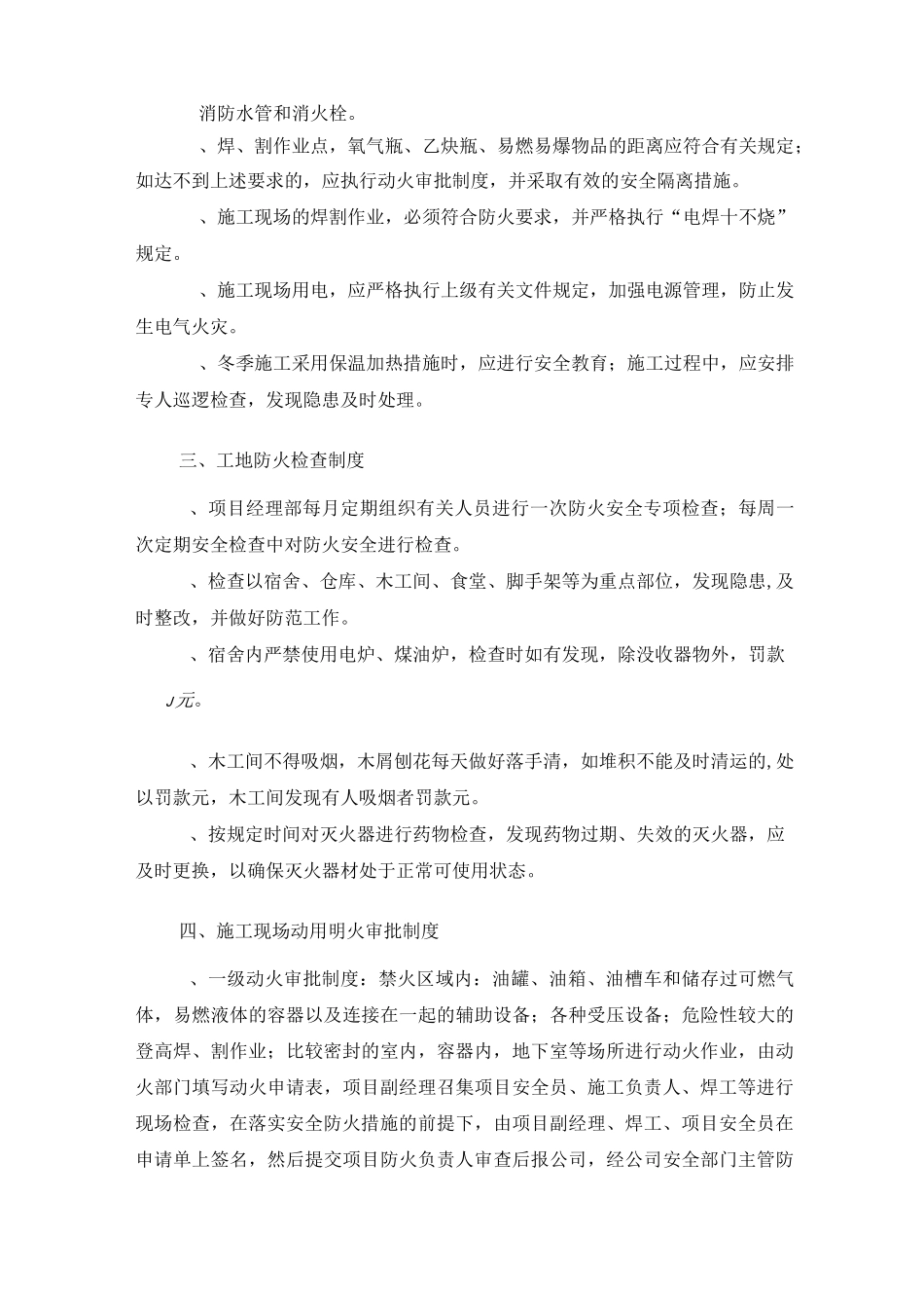 消防防火制度_第2页