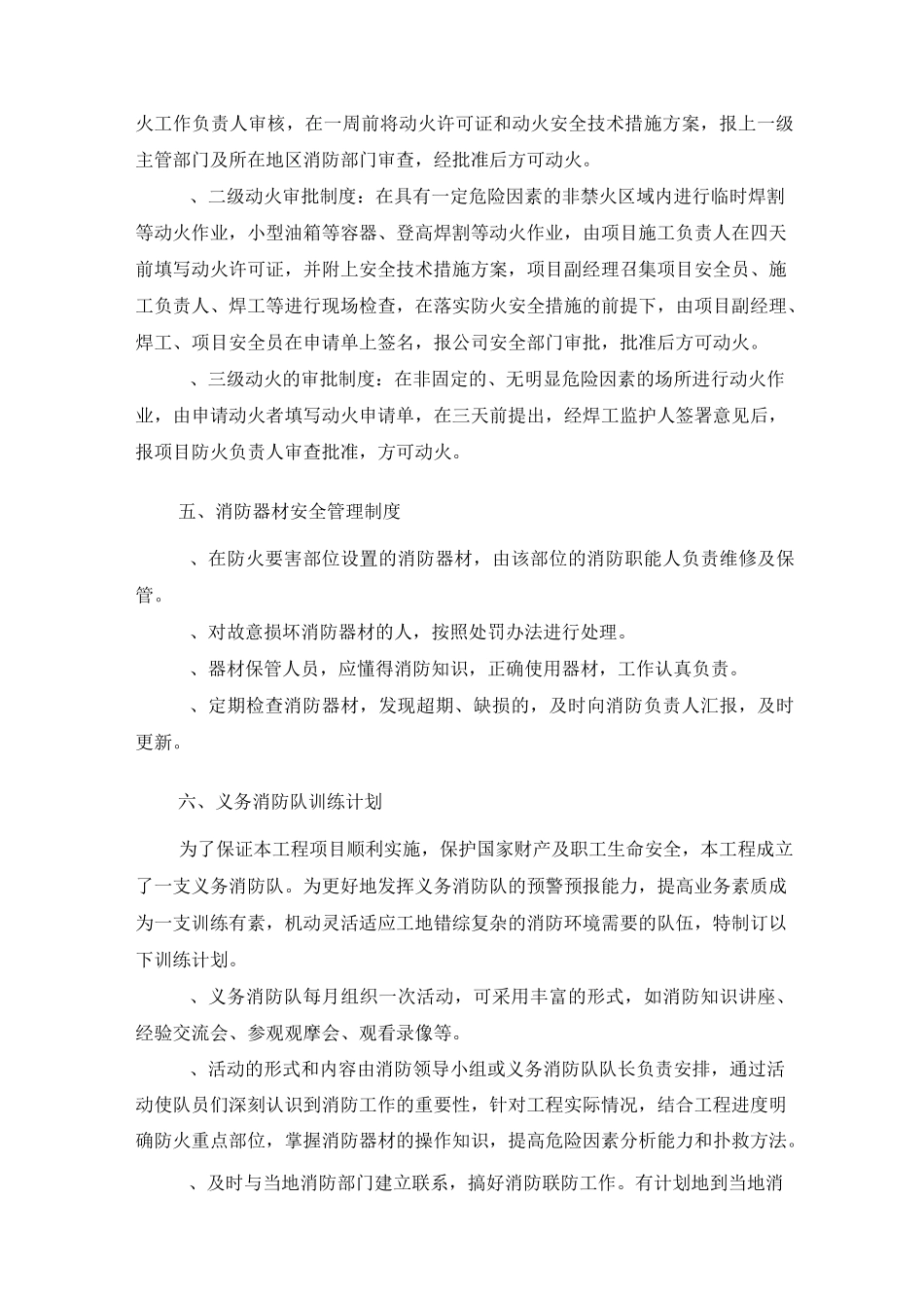 消防防火制度_第3页