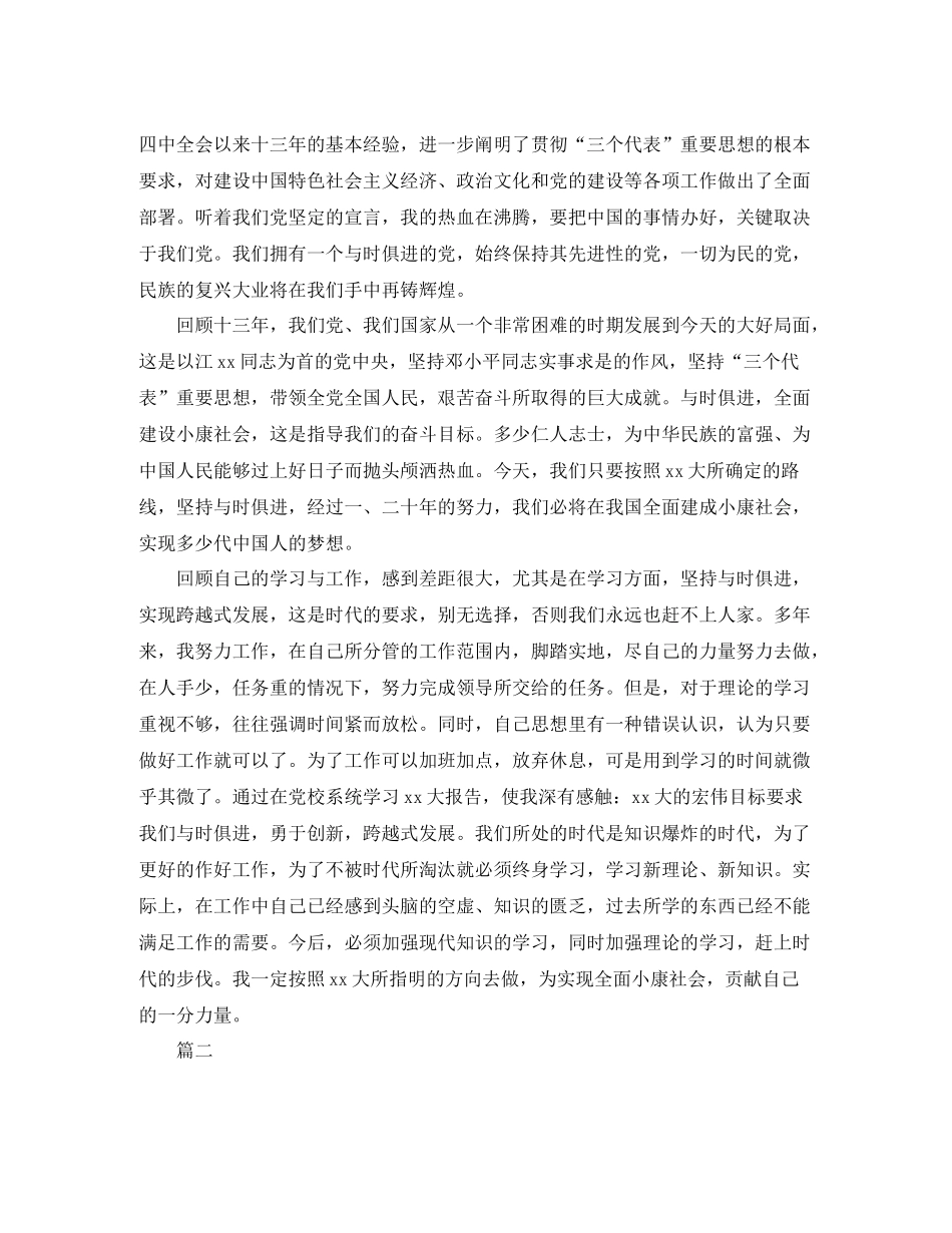 党校干部个人培训自我总结_第2页