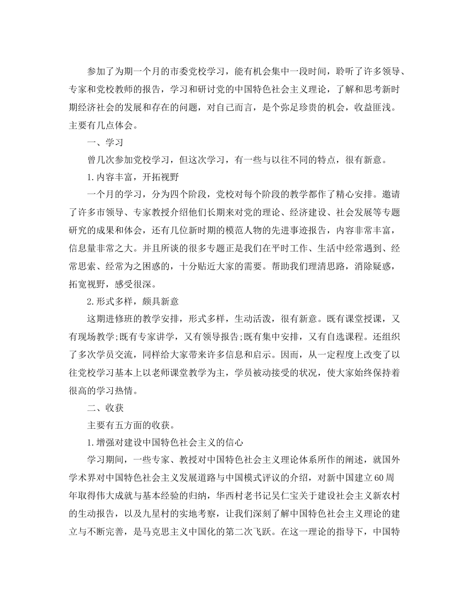 党校干部个人培训自我总结_第3页