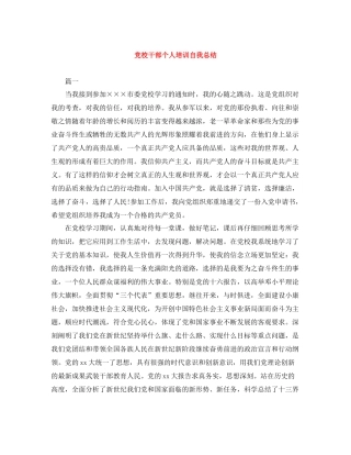 党校干部个人培训自我总结