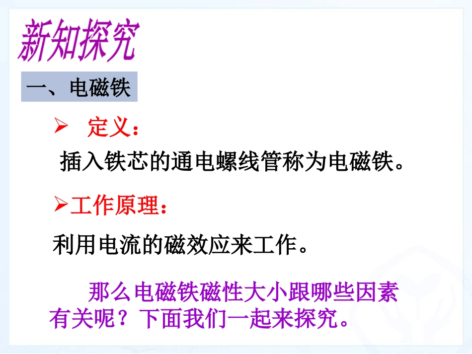 电磁铁电磁继电器_第3页