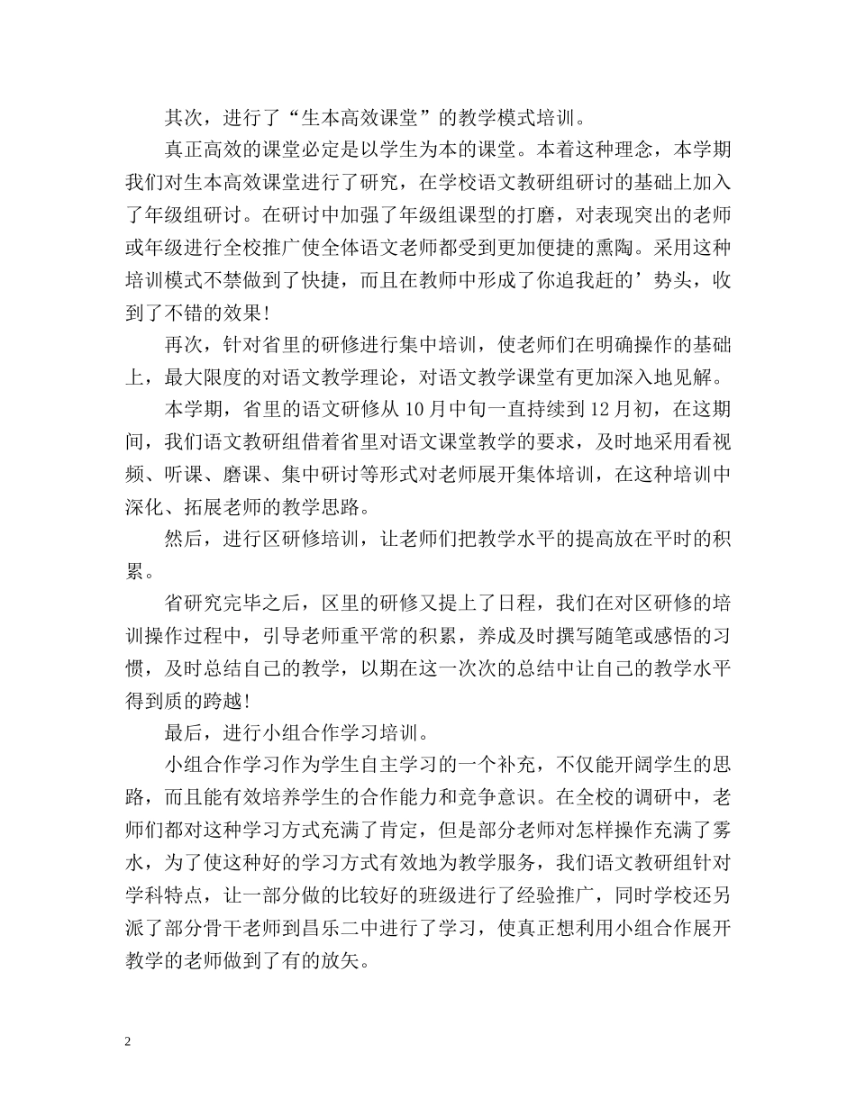 小学语文教研工作自我总结 _第2页