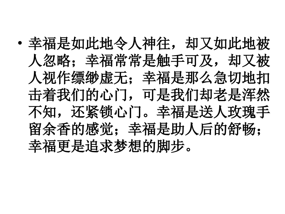 《发现幸福—学习纵向展开议论》课件_第3页