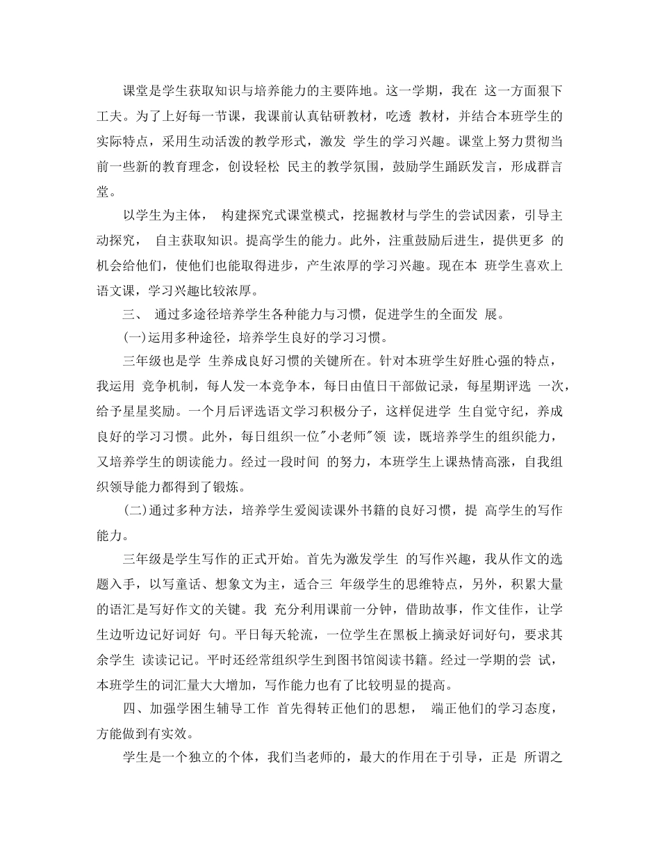 小学语文教师自评总结 _第2页