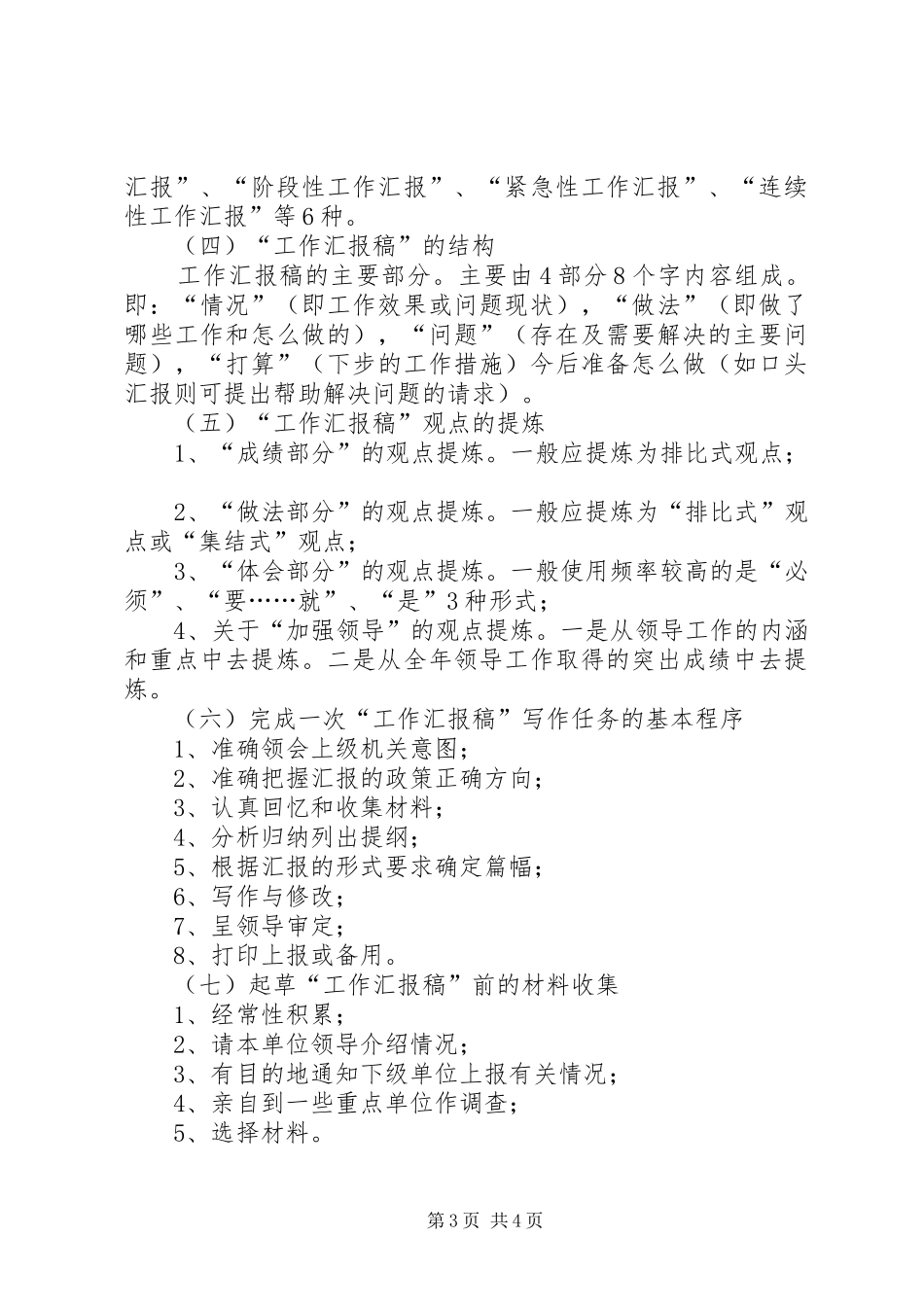 如何提高请示性公文和工作汇报的实效_第3页