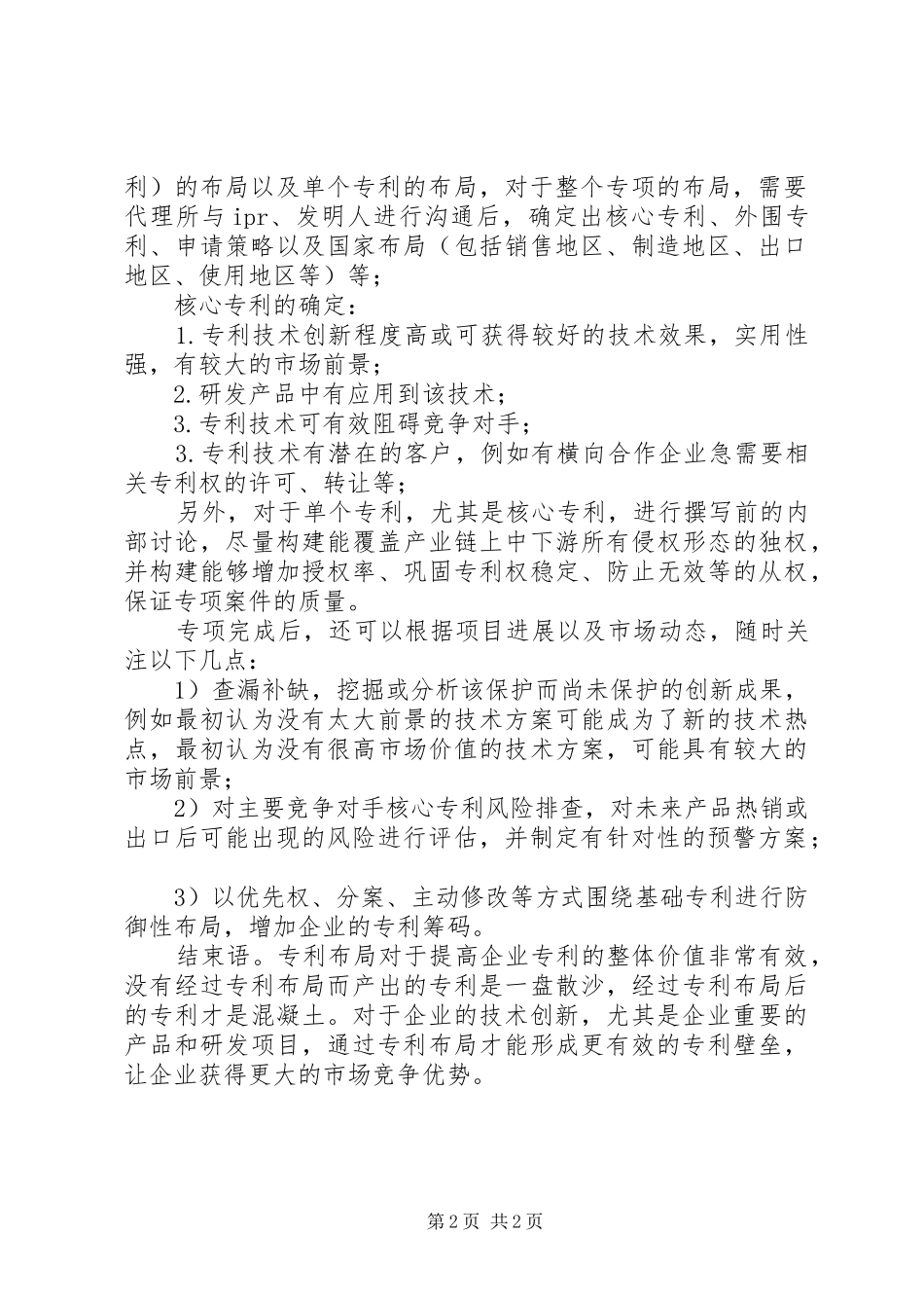 如何撰写一份专业的专利侵权分析报告_第2页
