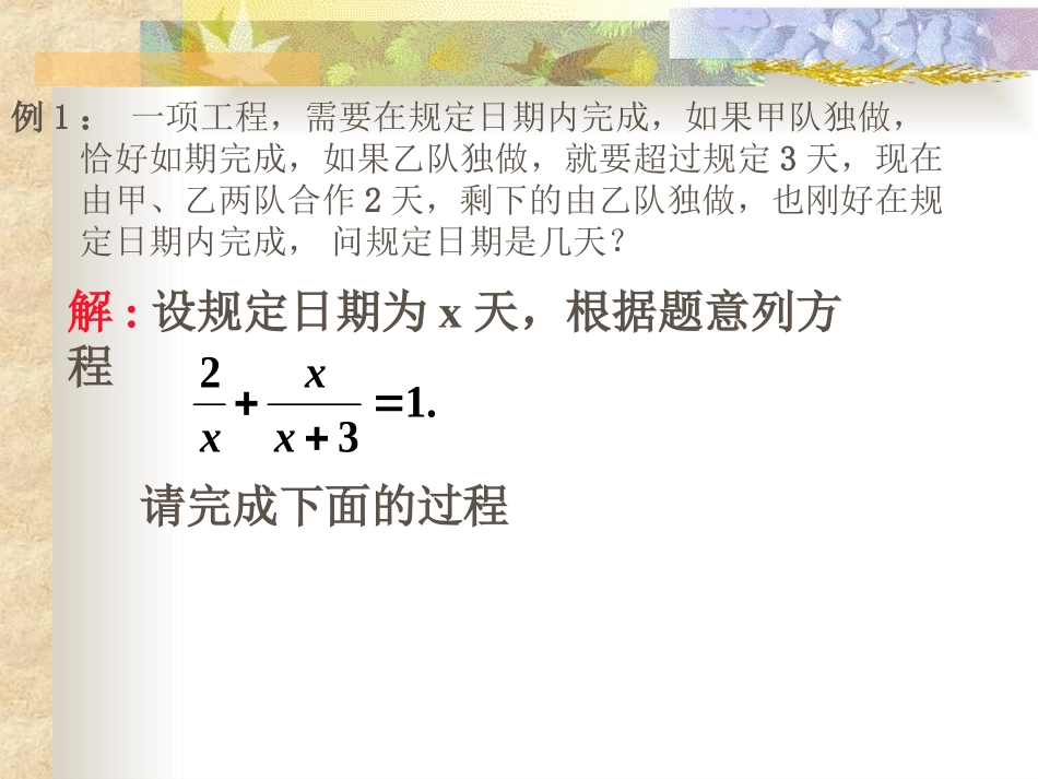 分式方程的应用_第2页