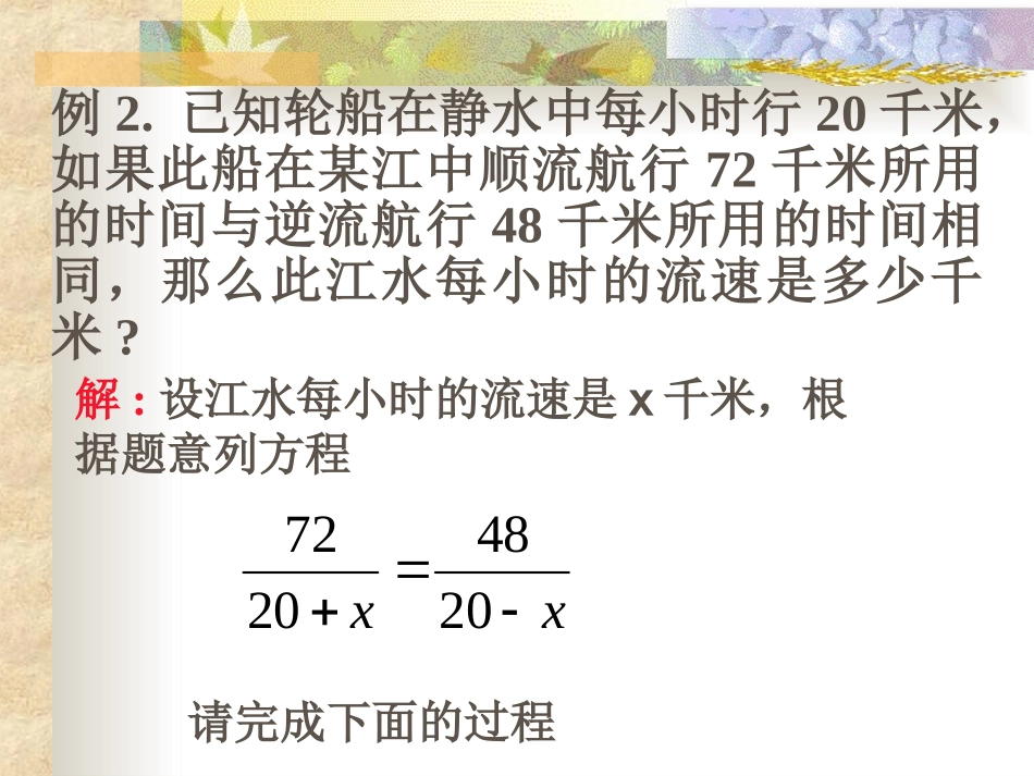 分式方程的应用_第3页