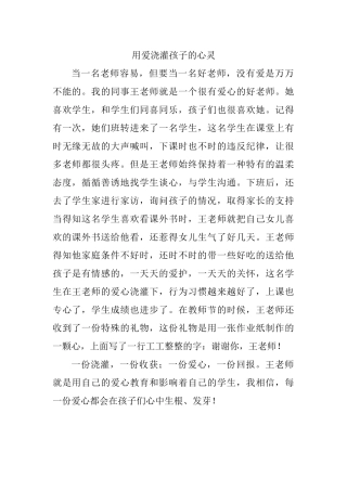 用爱浇灌孩子的心灵