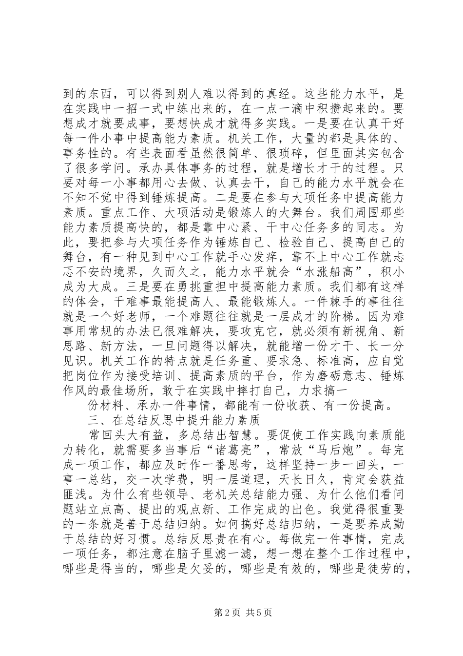 如何提高撰写调研报告的能力和素质_第2页