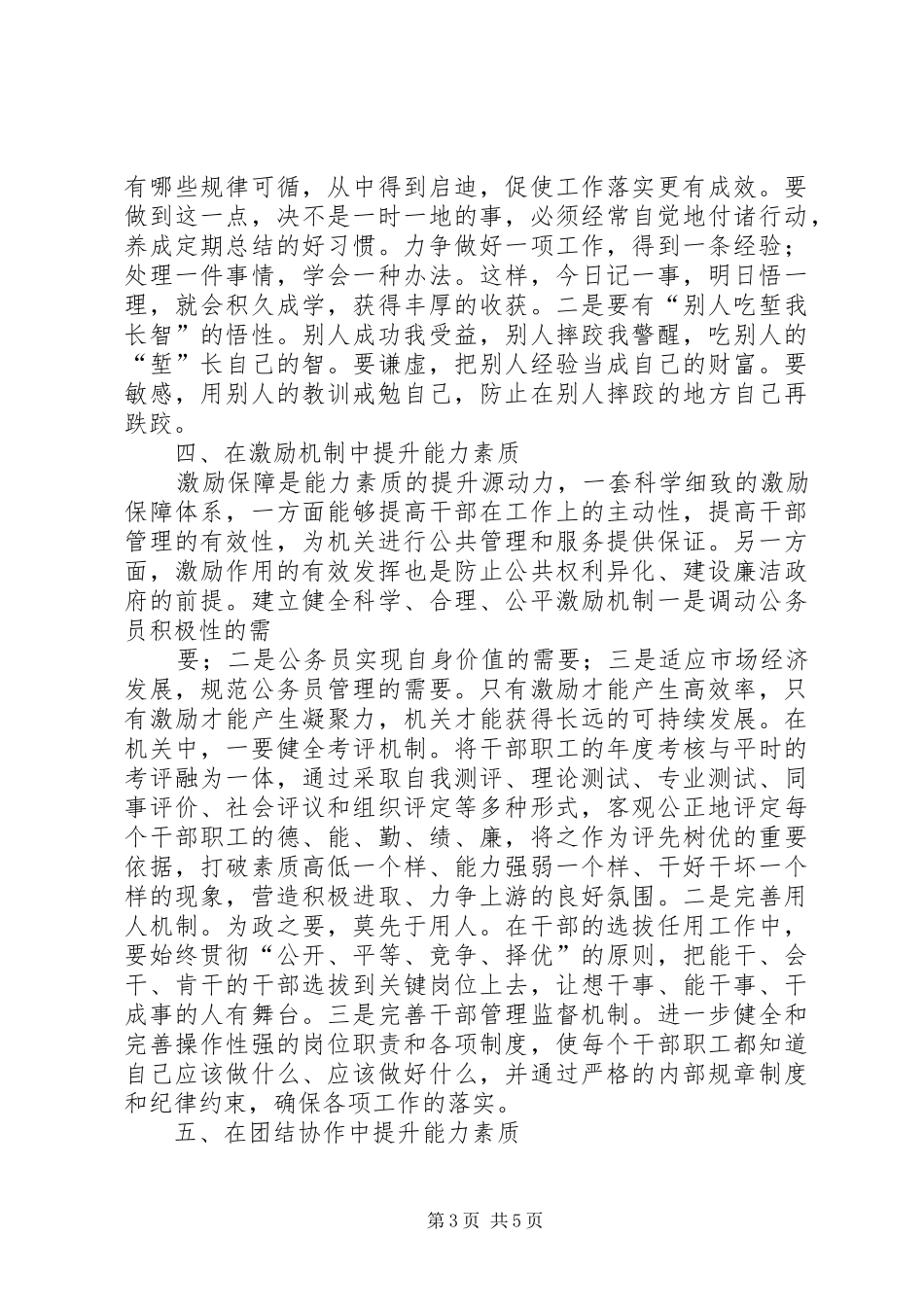 如何提高撰写调研报告的能力和素质_第3页