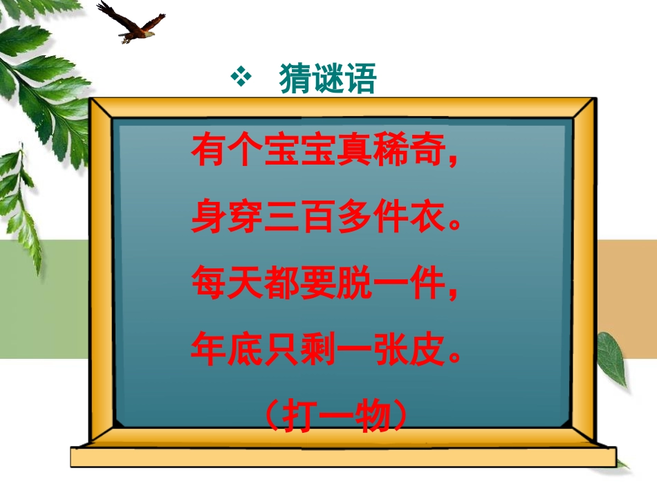 三年级数学下册第四单元年、月、日1年、月、日　　课件_第2页