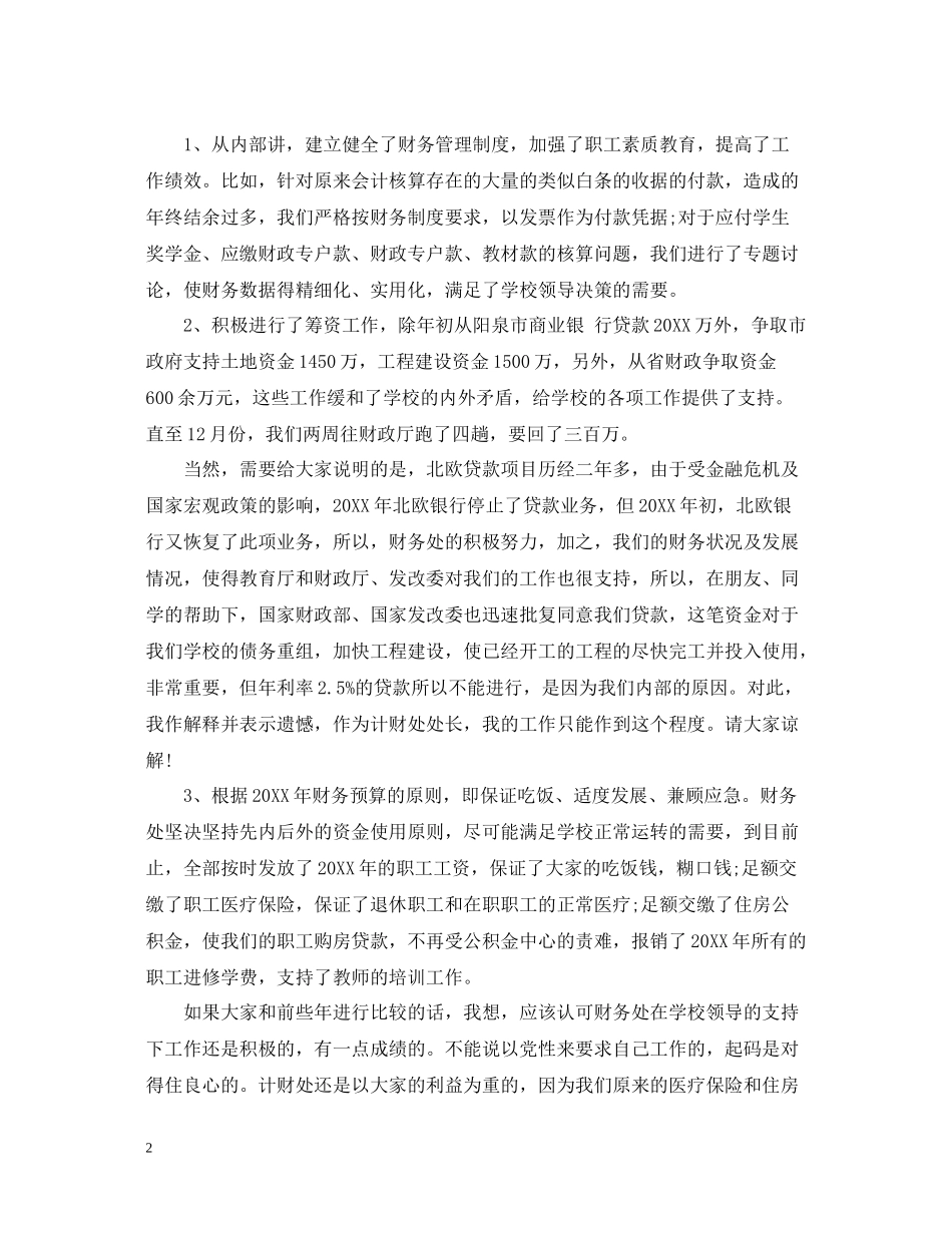 高校财务处长工作总结_第2页