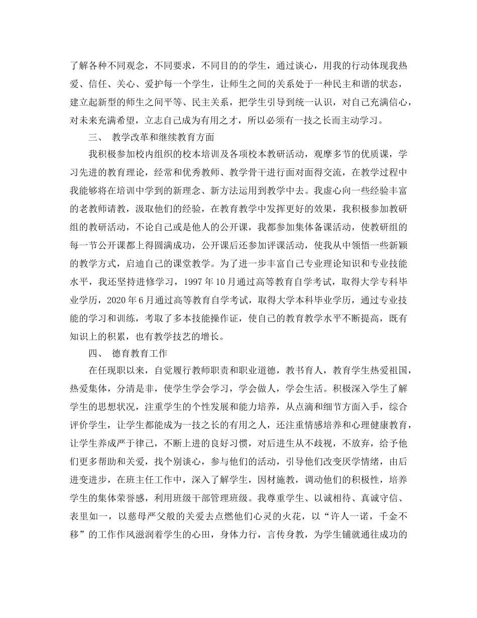 小学语文教师自我评价总结 _第2页