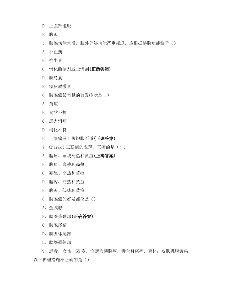 2021年全科医学科理论考试题心功能分级压力性损伤护理查房_第2页
