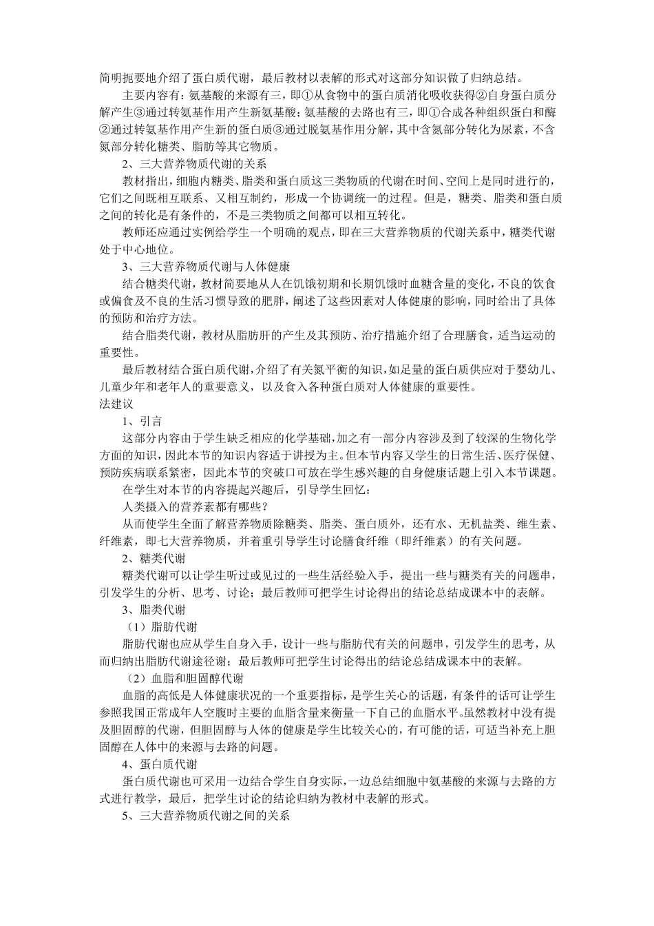 三大营养物质的代谢_第2页