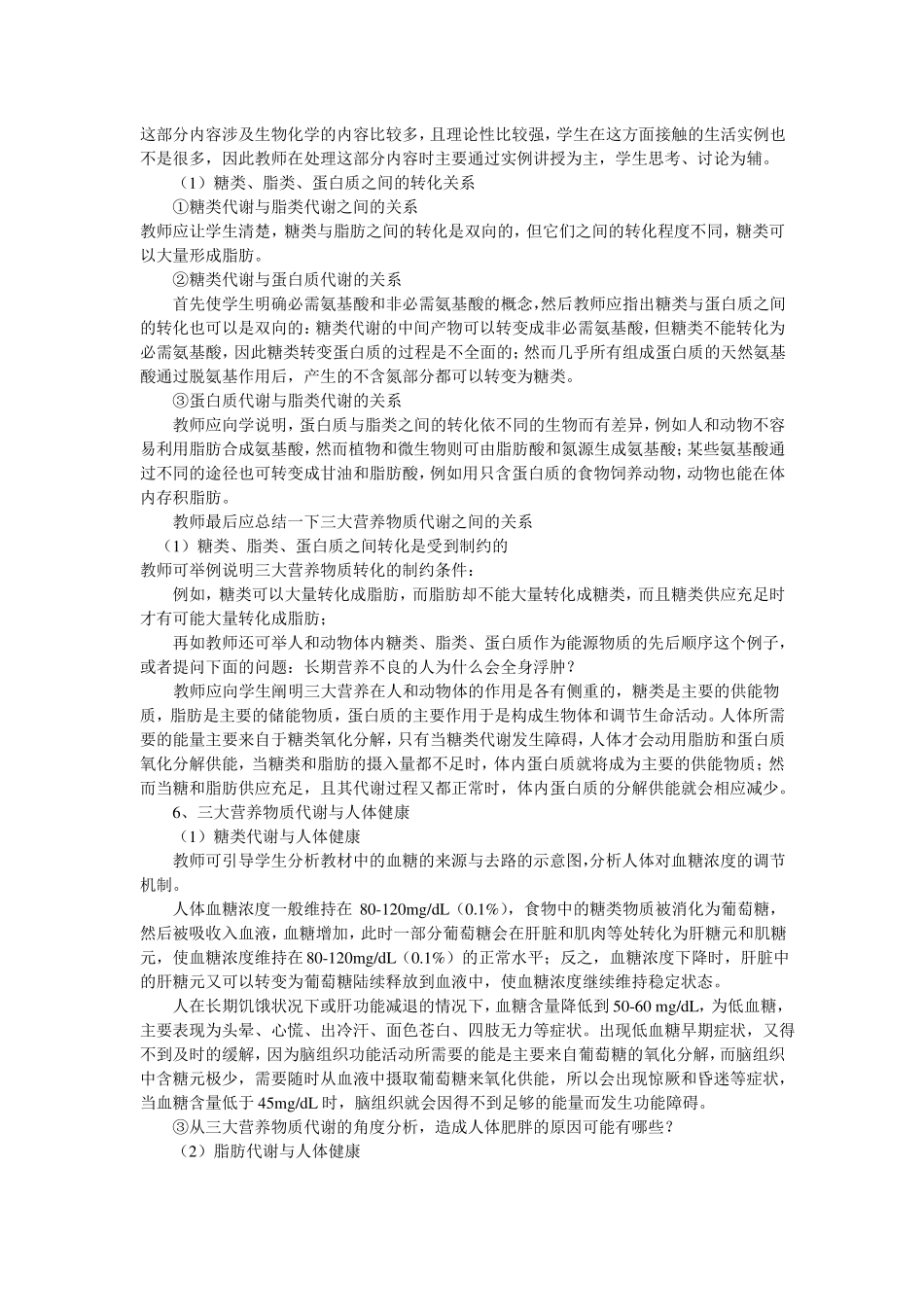 三大营养物质的代谢_第3页