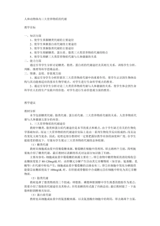 三大营养物质的代谢