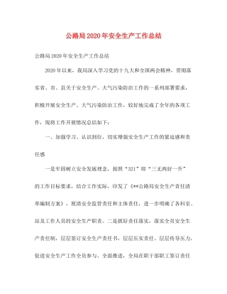 公路局年安全生产工作总结2)