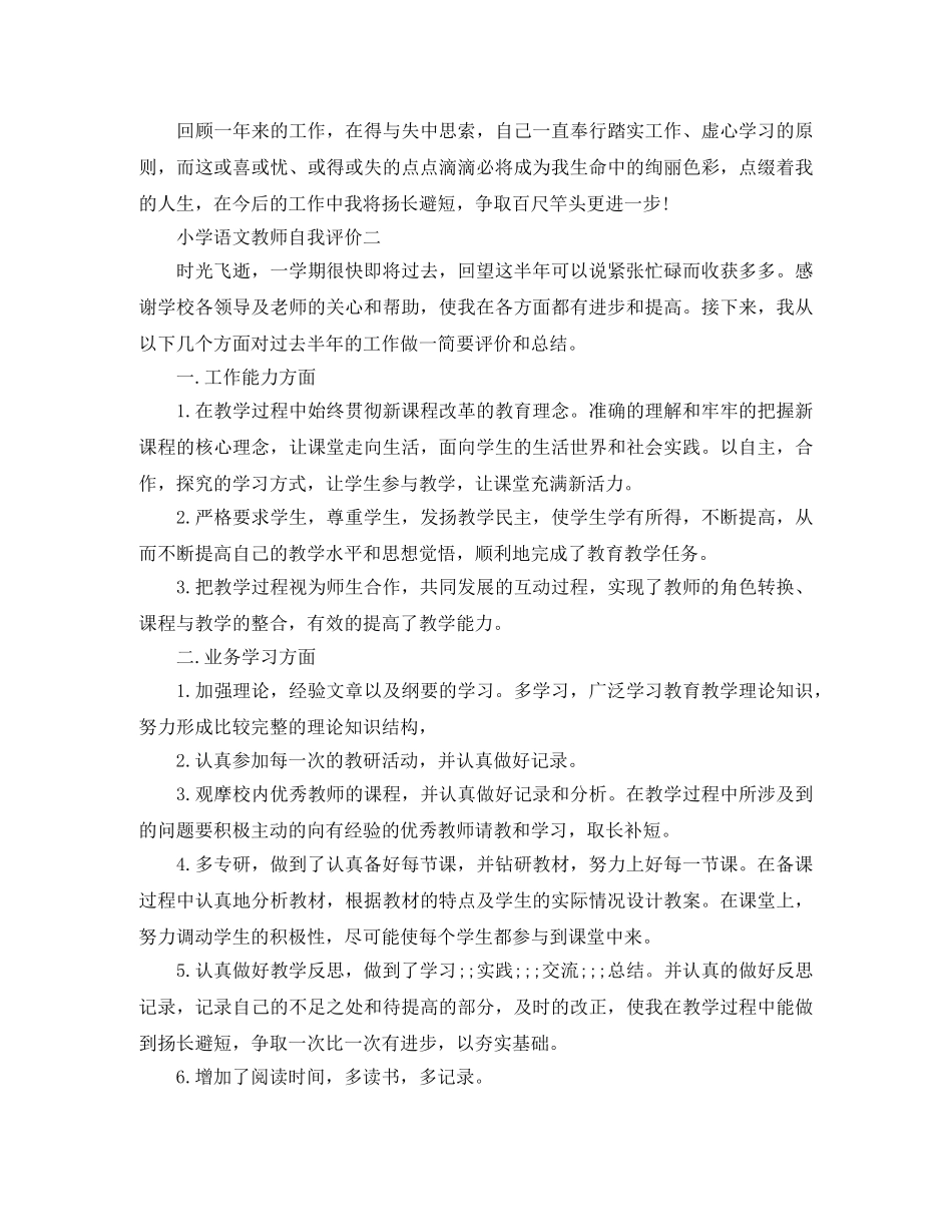小学语文教师自我评价 _第2页