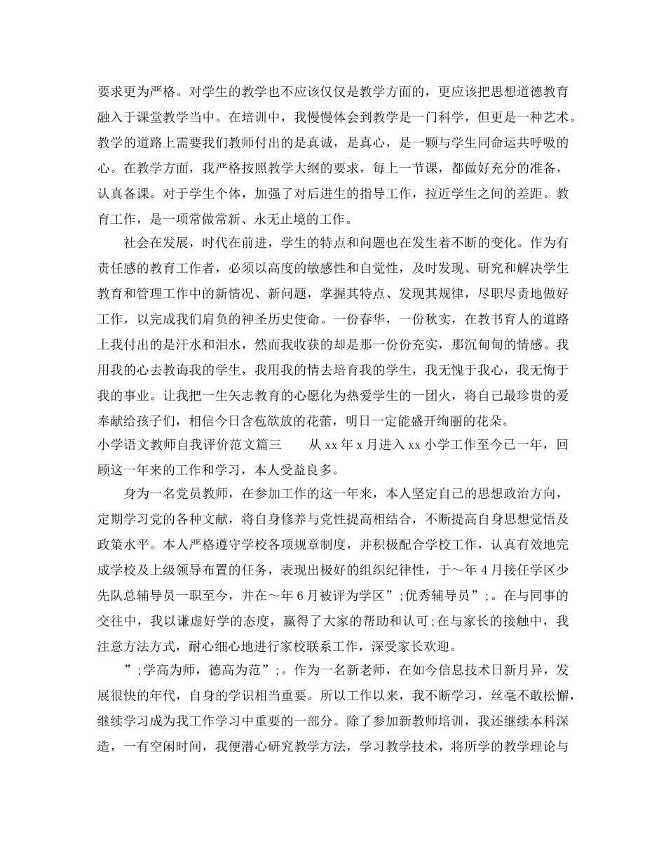 小学语文教师自我评价300字左右 _第2页