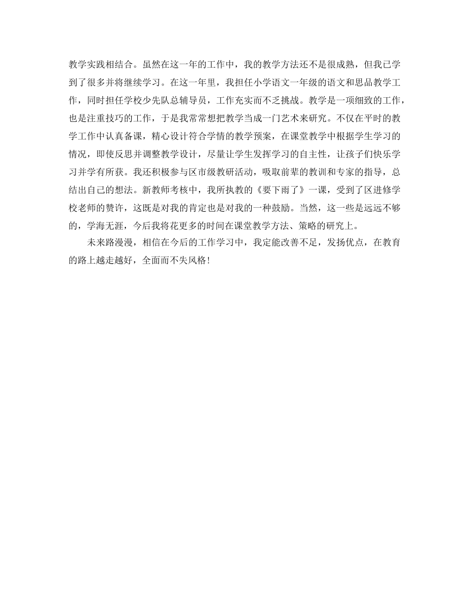 小学语文教师自我评价300字左右 _第3页