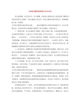 小学语文教师自我评价300字左右 