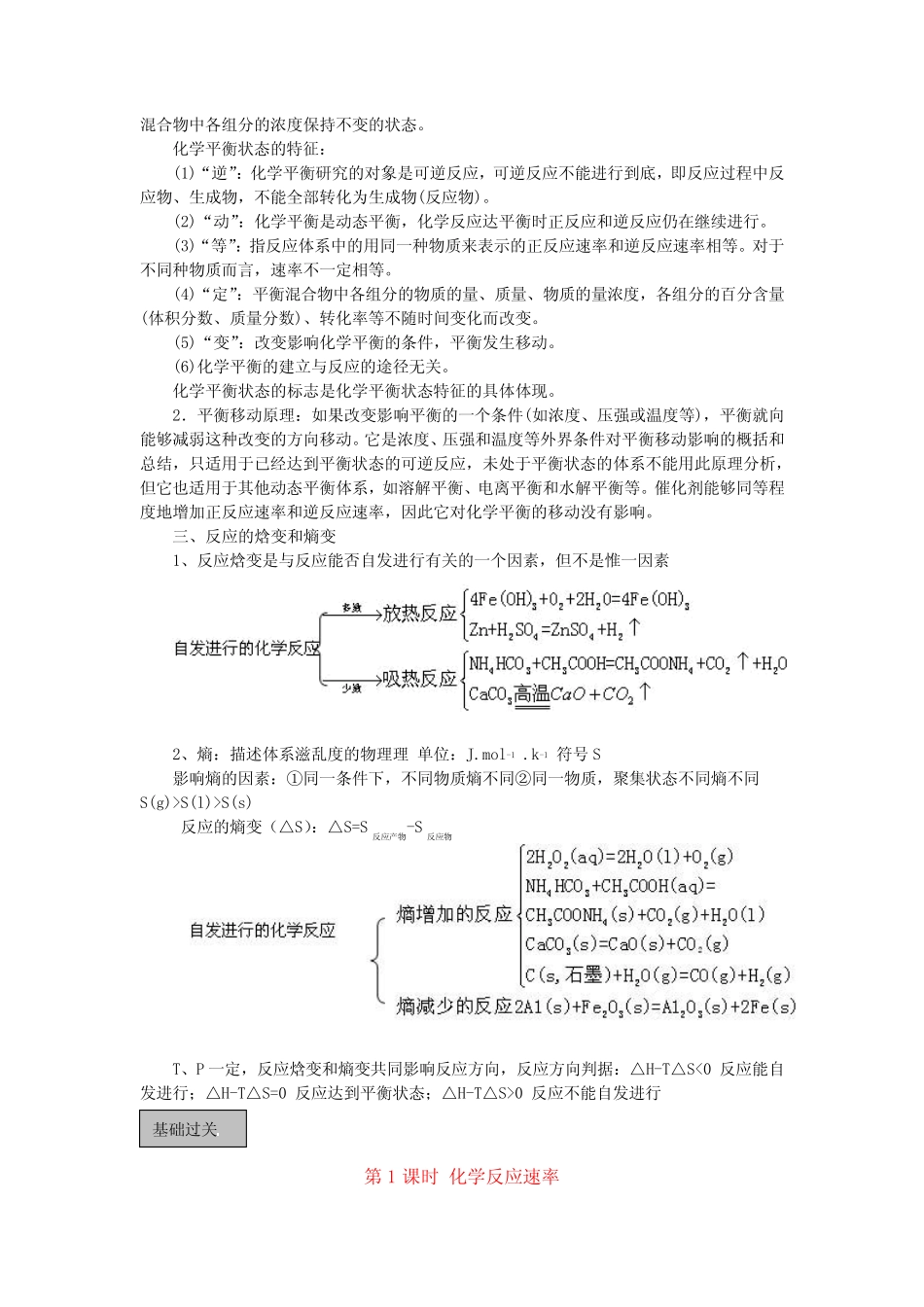 2011年高考化学一轮讲练析精品学案第11讲 化学反应速率、化学平衡..._第2页