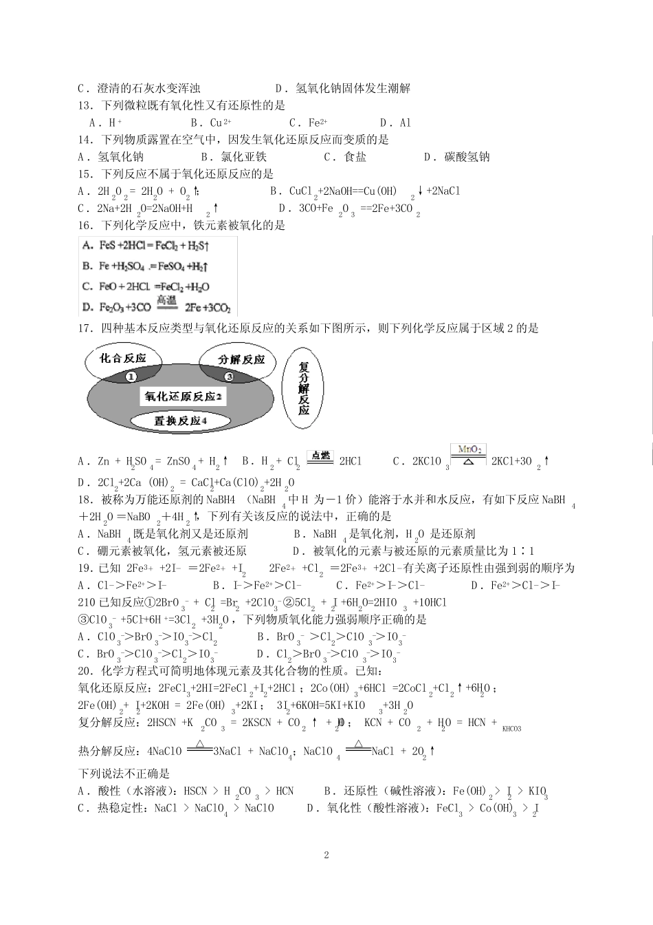 氧化还原反应的基本概念练习题 _第2页