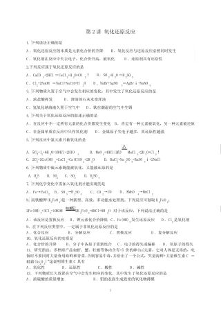 氧化还原反应的基本概念练习题 