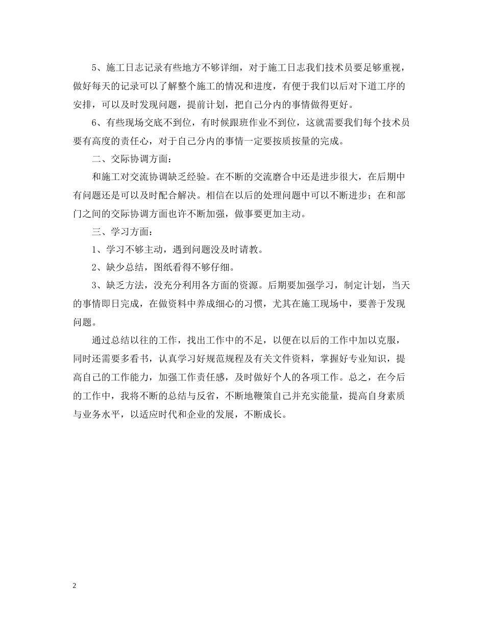 地铁车站施工实习生的工作总结_第2页