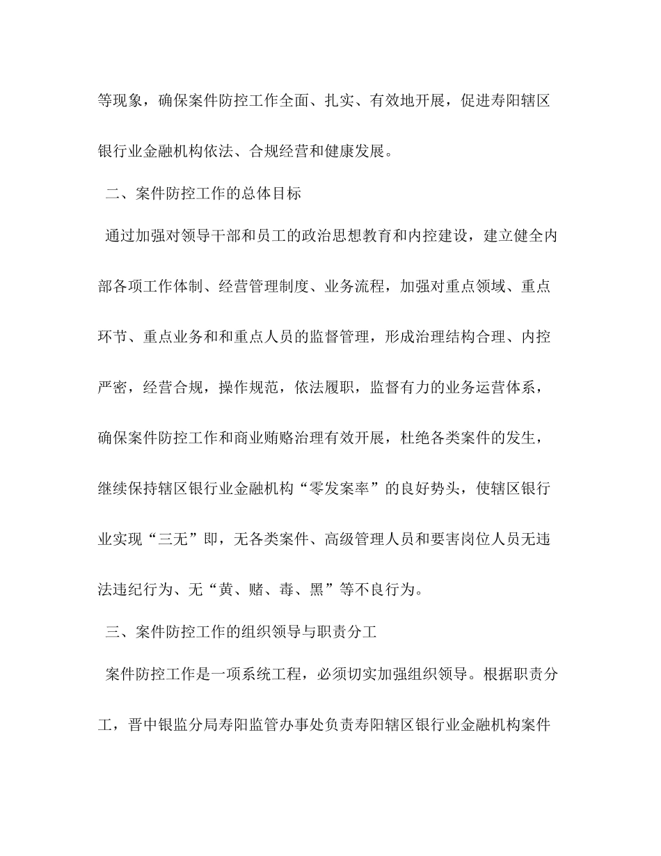 银行业半年工作总结_第2页