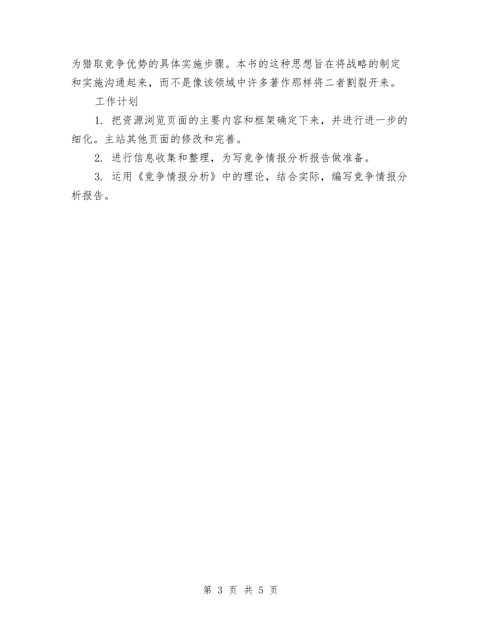 2024年9月个人学习计划范文与2024年9月个人读书学习计划范文汇编_第3页