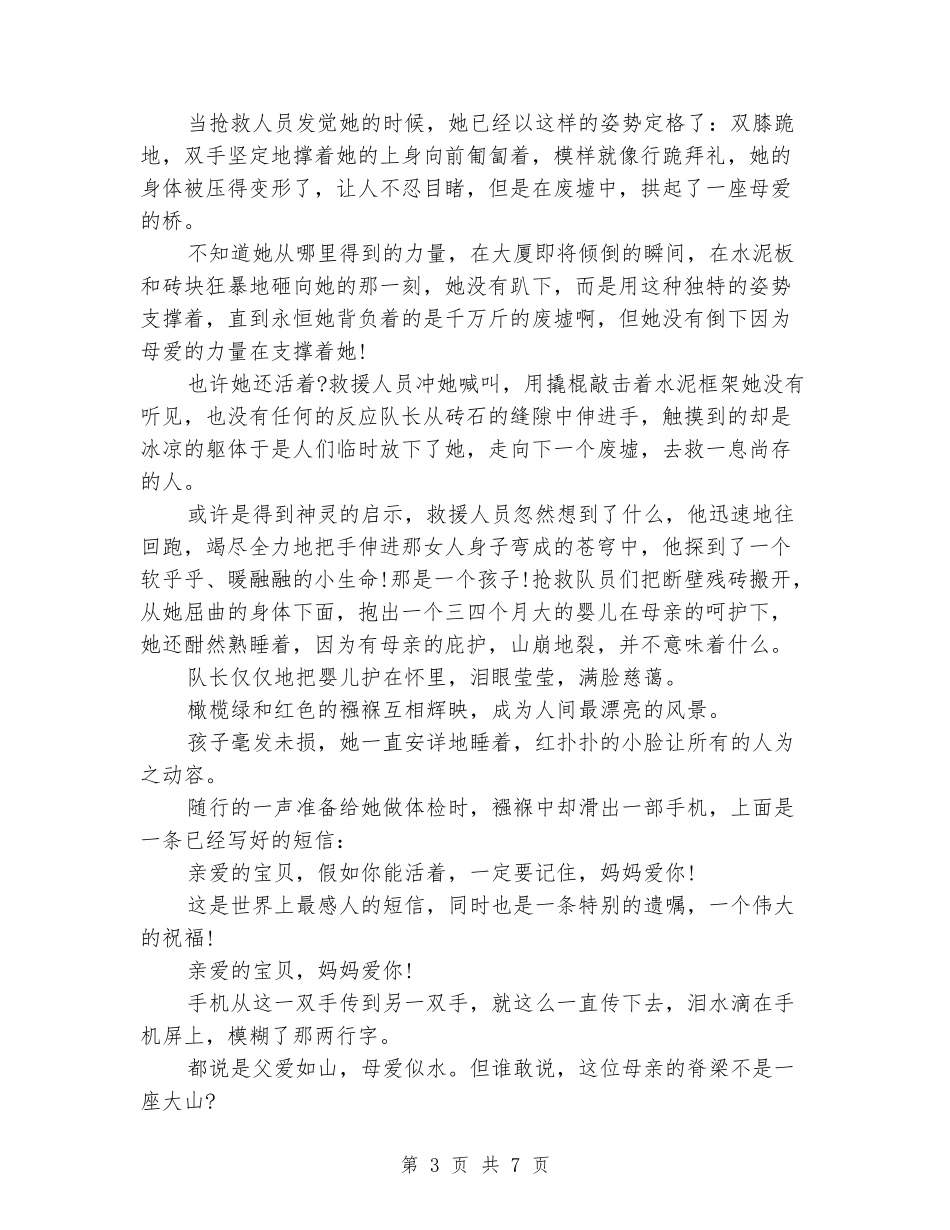 《孝敬父母-学会感恩》主题班会设计_第3页