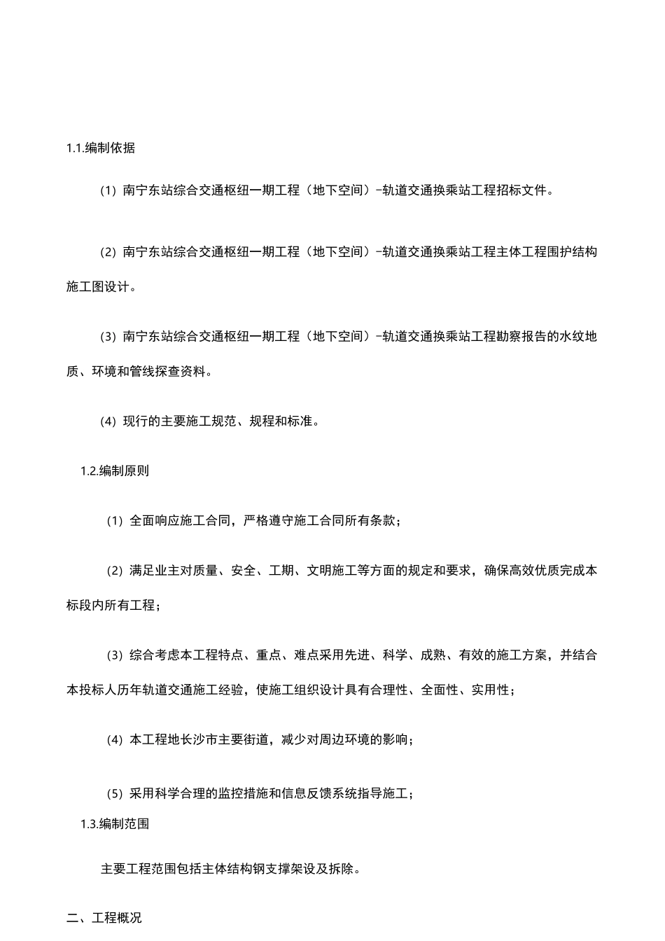 钢支撑专项施工方案_第1页