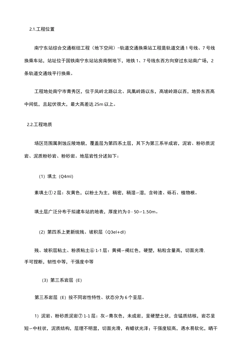 钢支撑专项施工方案_第2页