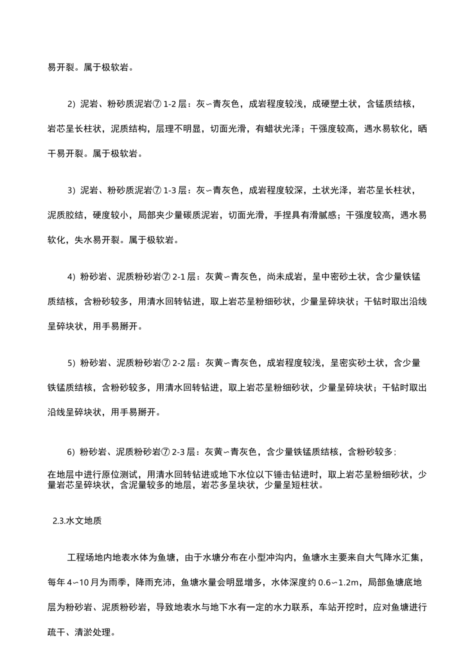 钢支撑专项施工方案_第3页