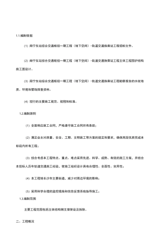 钢支撑专项施工方案