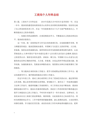 工商局个人年终总结2