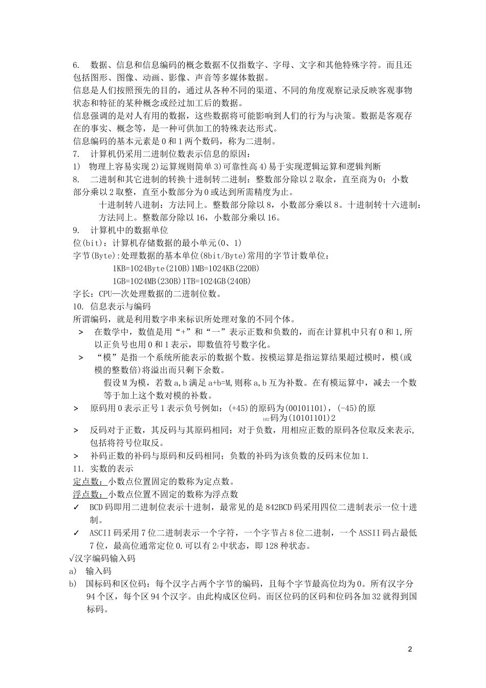 大学计算机基础超详细知识点_第2页