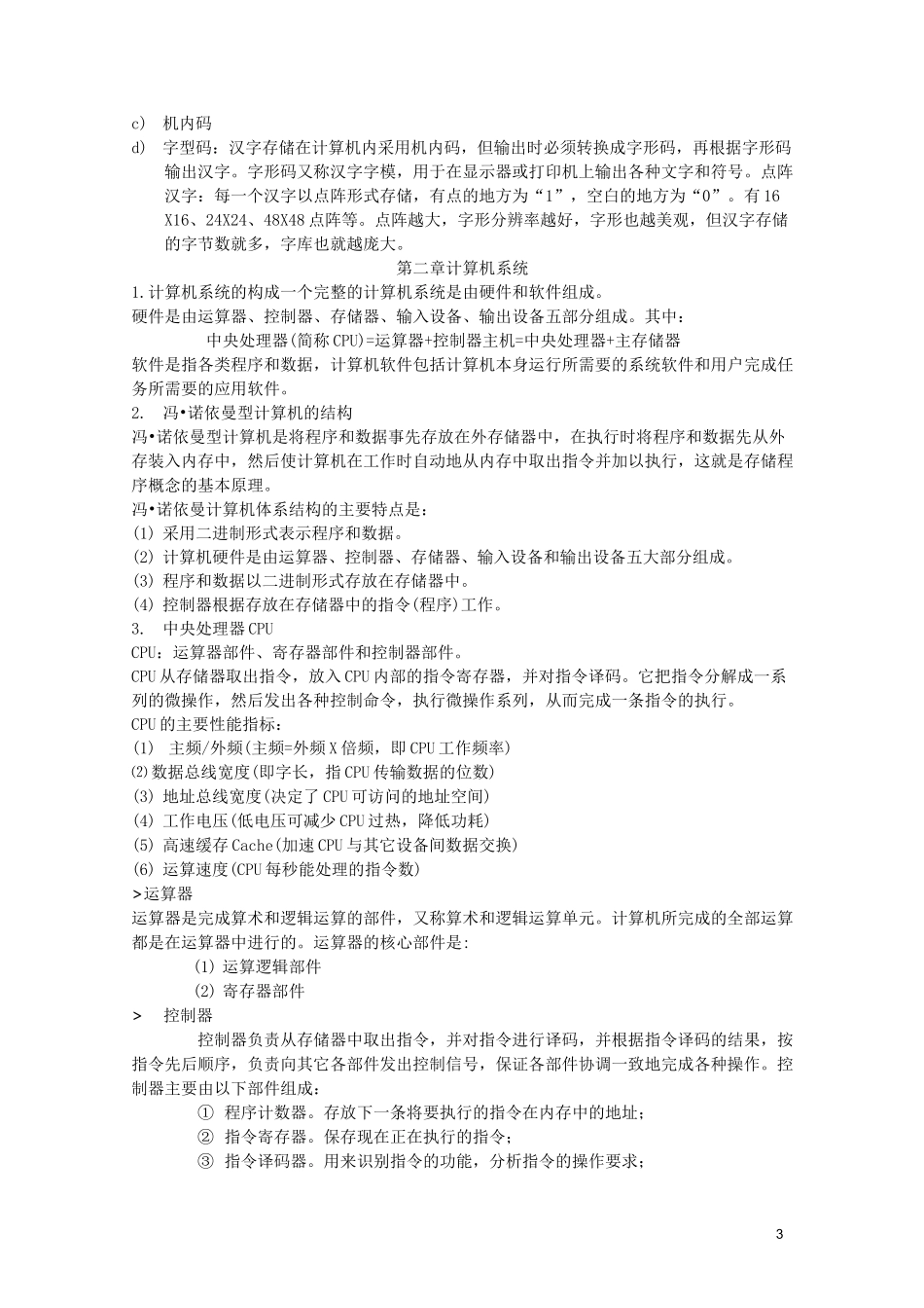大学计算机基础超详细知识点_第3页